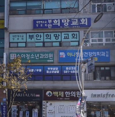 부안군 달빛어린이병원