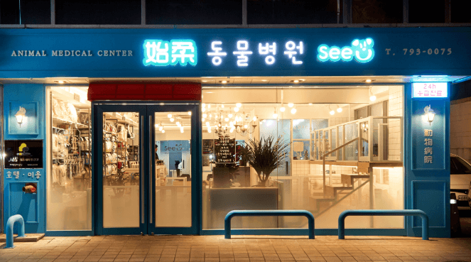 서울 용산구 동물병원