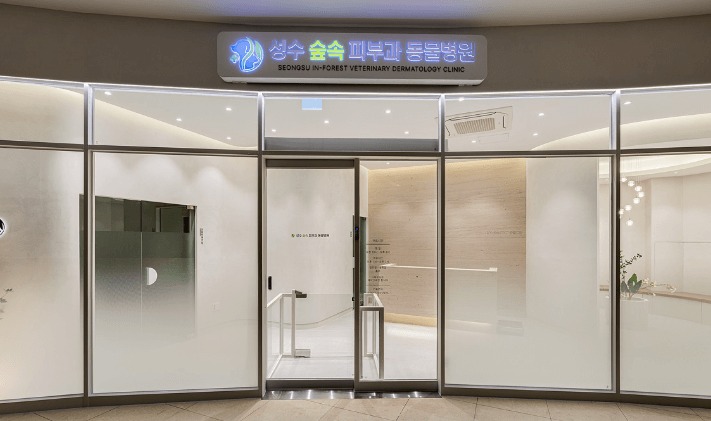 서울 성동구 동물병원