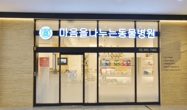 서울 서대문구 동물병원