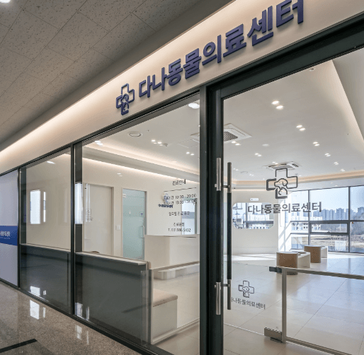 파주시 동물병원