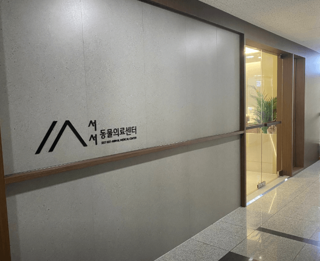 하남시 동물병원