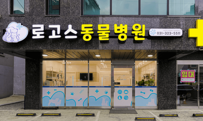 용인시 처인구 동물병원