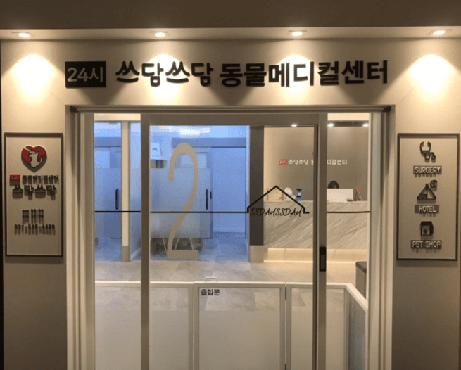 용인시 기흥구 동물병원