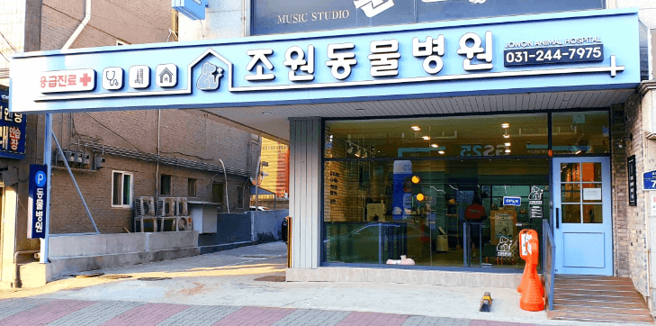 수원시 장안구 동물병원