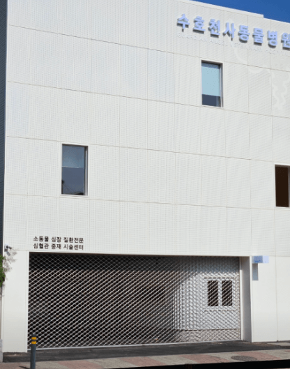 안양시 만안구 동물병원