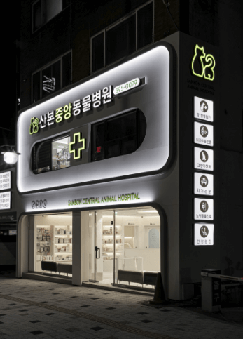 군포시 동물병원