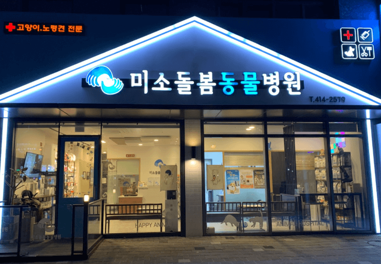 안산시 상록구 동물병원