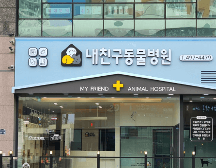 시흥시 동물병원