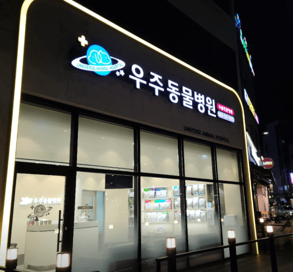 인천 중구 동물병원