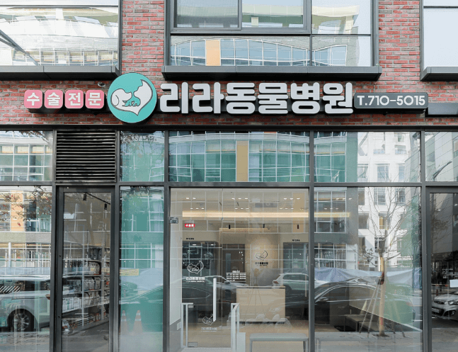 인천 중구 동물병원