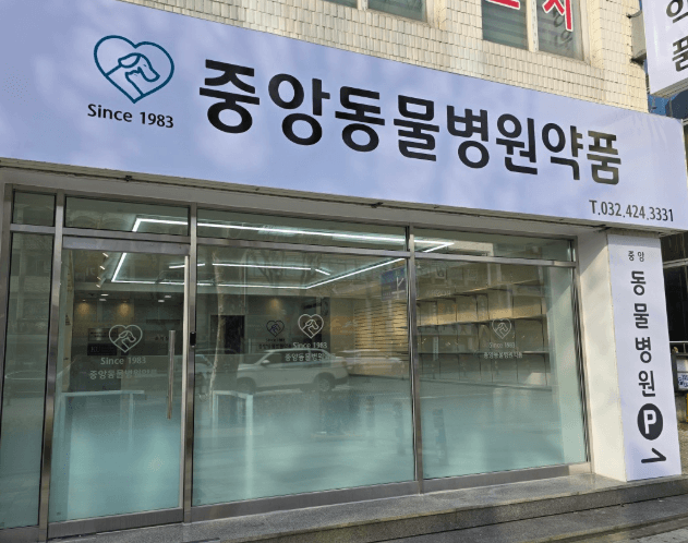 인천 미추홀구 동물병원