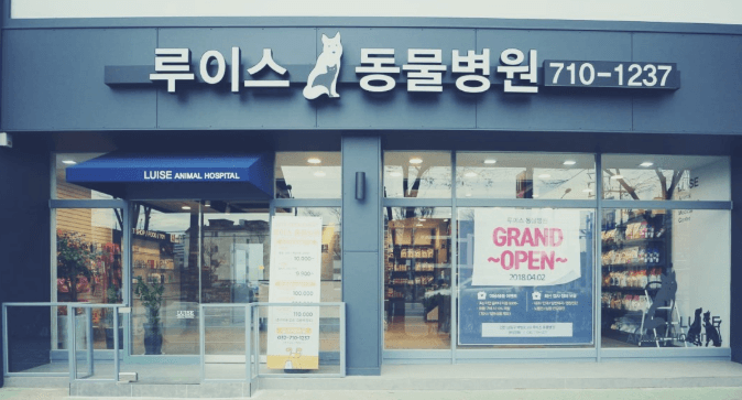 인천 남동구 동물병원