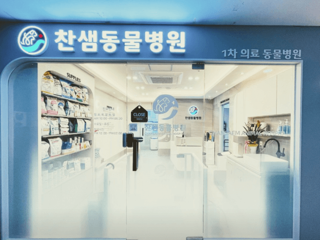 인천 남동구 동물병원