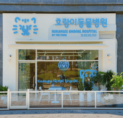 인천 연수구 동물병원