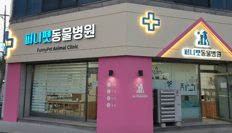 대전 유성구 동물병원