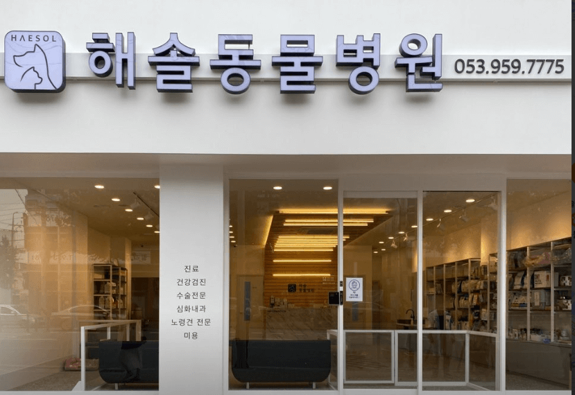 대구 북구 동물병원