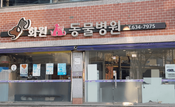 대구 달성군 동물병원