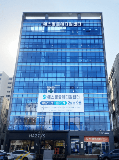 울산 남구 동물병원