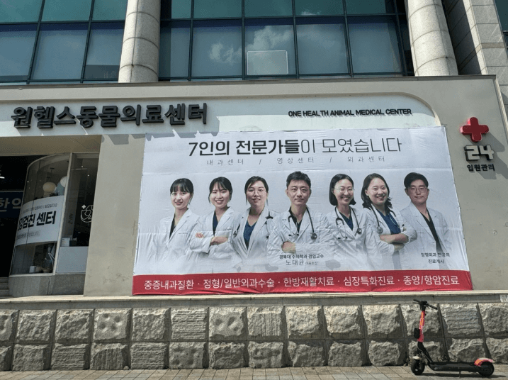 울산 남구 동물병원