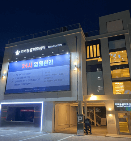 울산 중구 동물병원