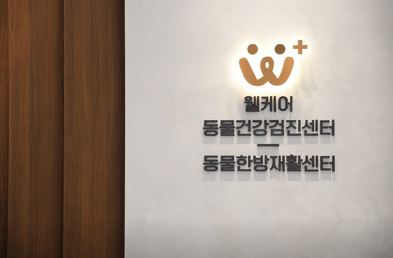 부산 남구 동물병원