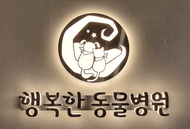 부산 북구 동물병원