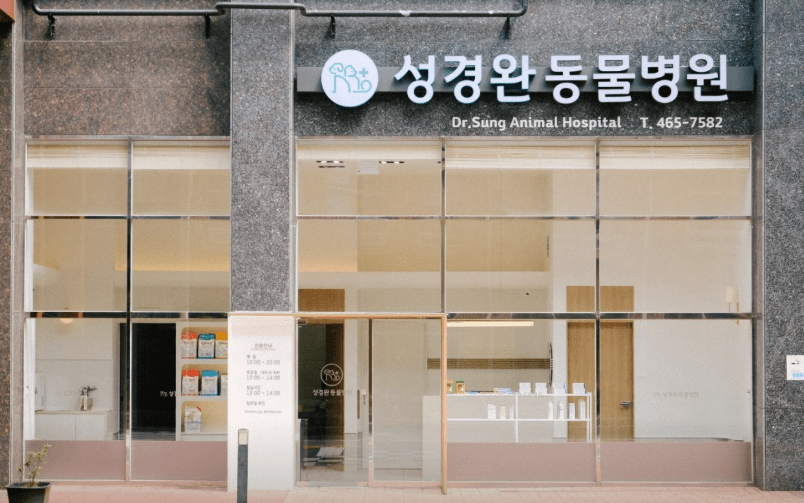 부산 동구 동물병원