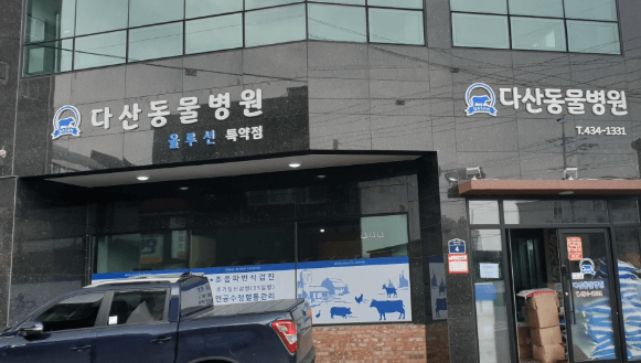 강진군 동물병원