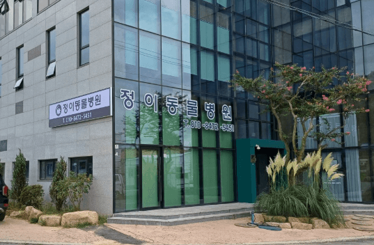 강진군 동물병원