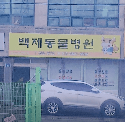 강진군 동물병원