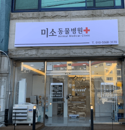 고흥군 동물병원