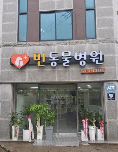 화순군 동물병원