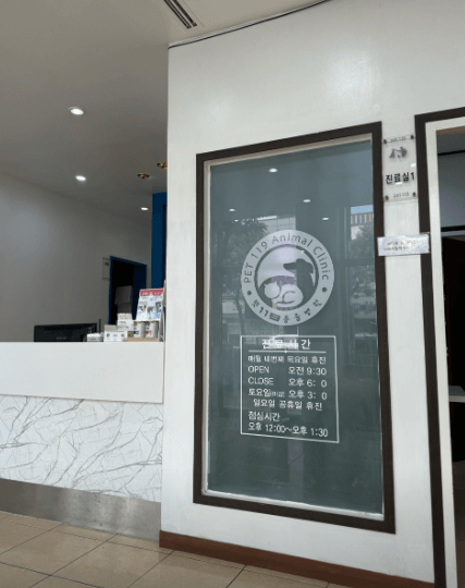 목포시 동물병원