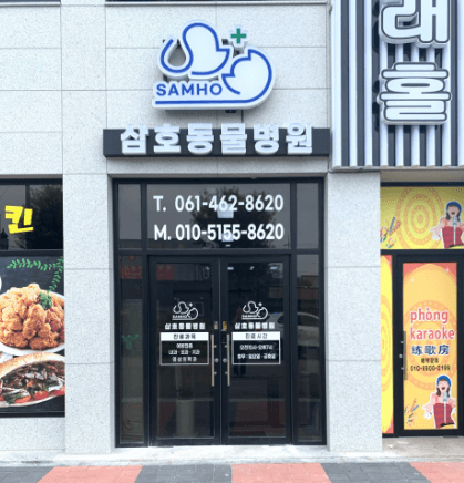 영암군 동물병원