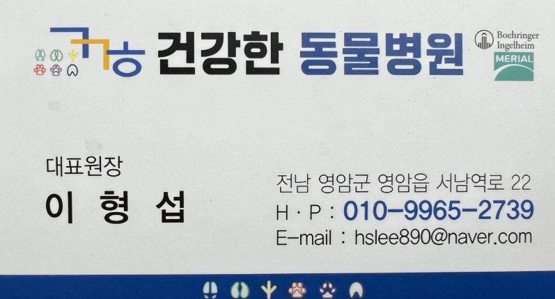 영암군 동물병원