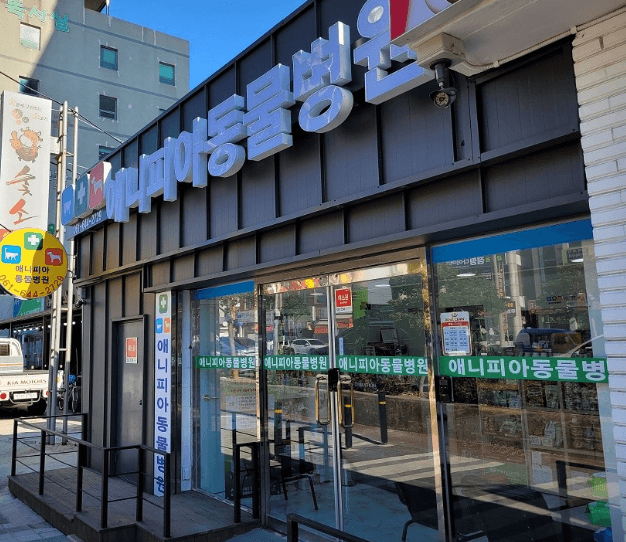 여수시 동물병원