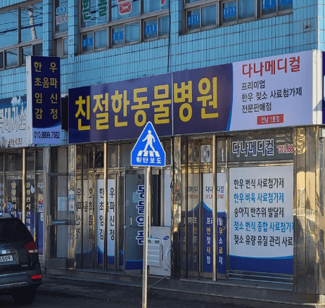 함평군 동물병원