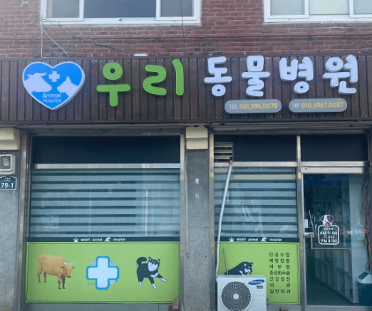 장성군 동물병원