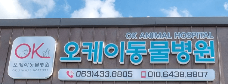 장수군 동물병원