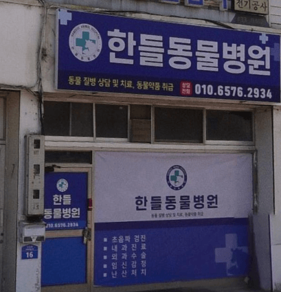 장수군 동물병원