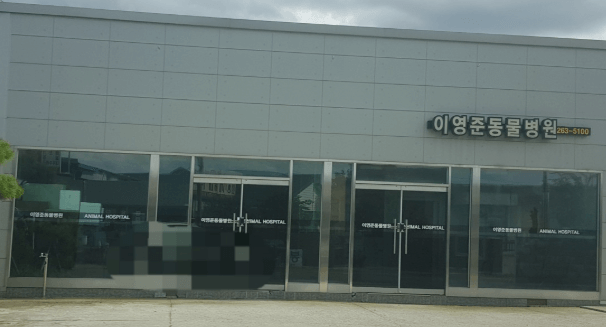 완주군 동물병원