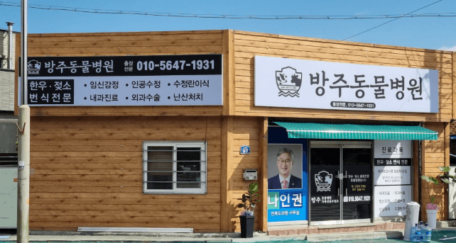 김제시 동물병원