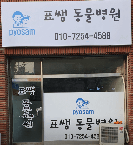 영동군 동물병원