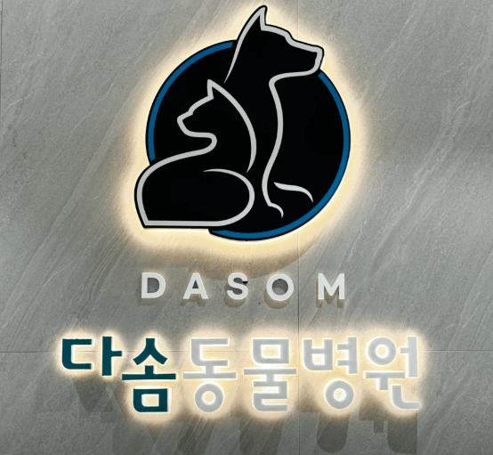 진천군 동물병원