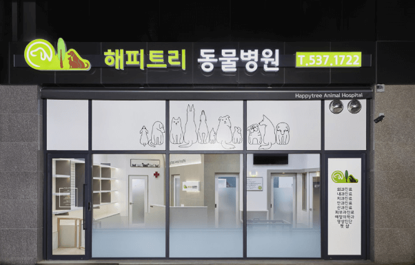 진천군 동물병원