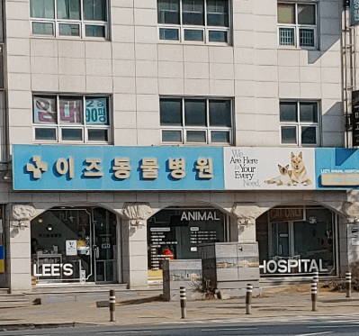 청주시 상당구 동물병원
