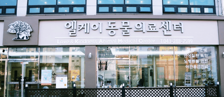 청주시 상당구 동물병원