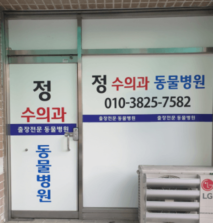 고령군 동물병원