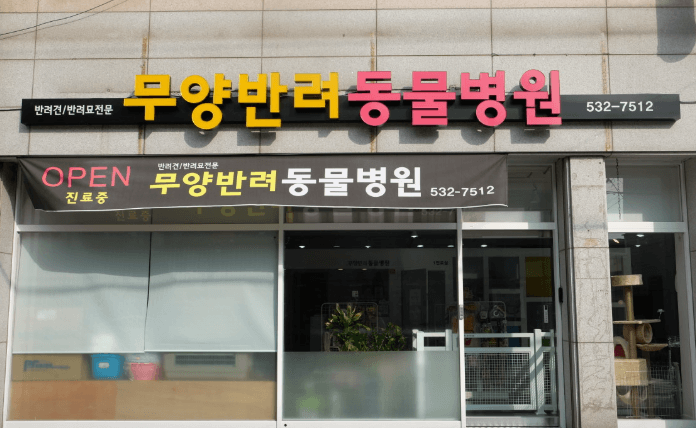 상주시 동물병원